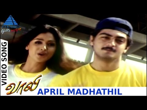 April Madhathil Video Song | Vaali Tamil Movie Songs ~ Live Cinema News