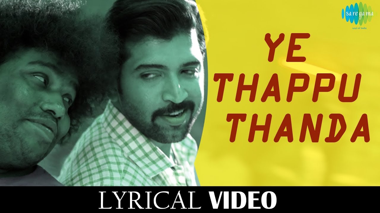Thappu Thanda Song Lyrical Video | Thadam Movie Songs